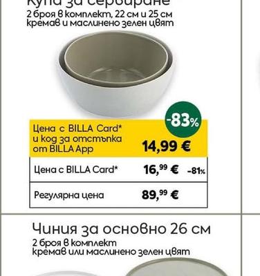 Купа за сервиране