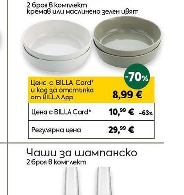 Дълбока чиния 21 см