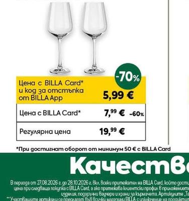 Чаши за червено вино