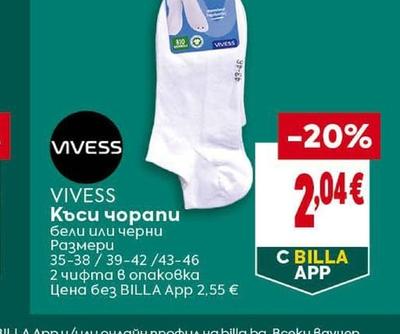 VIVESS Къси чорапи бели или черни