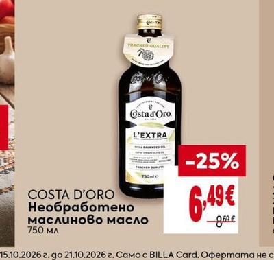COSTA D'ORO Необработено маслиново масло