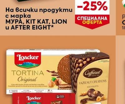 На всички продукти с марка МУРА, КІТ КAT, LION u AFTER EIGHT*