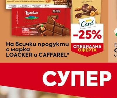 На всички продукти с марка LOACKER u CAFFAREL*