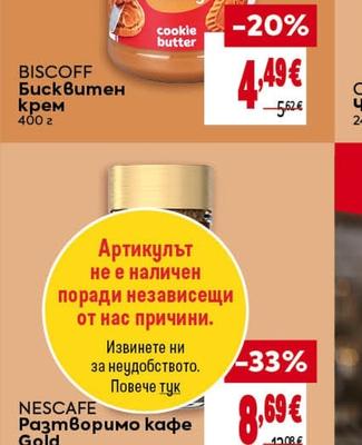 BISCOFF Бисквитен крем