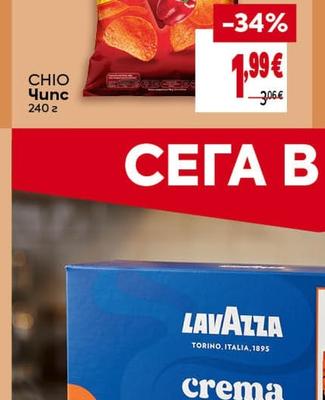 CHIO Чипс