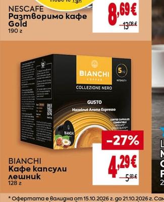 NESCAFE Разтворимо кафе Gold