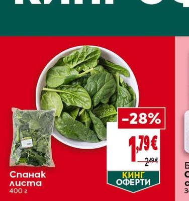 Спанак листа