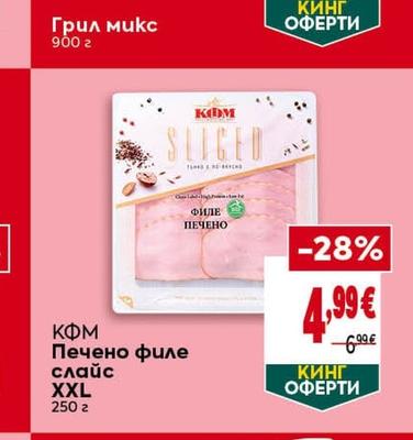 KFM Печено филе слайс XXL