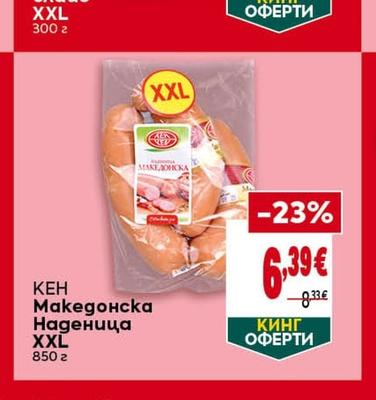 KEH Македонска Наденица XXL