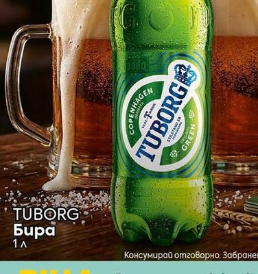 TUBORG Бира