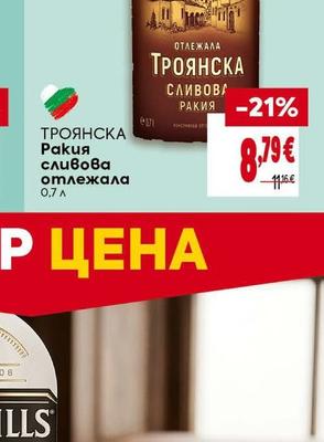 Ракия сливова отлежала