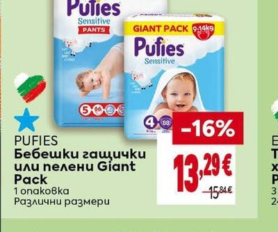 Pufies Бебешки гащички или пелени Giant Pack