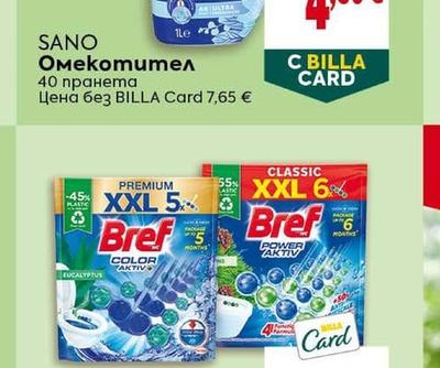 Sano Maxima Омекотител