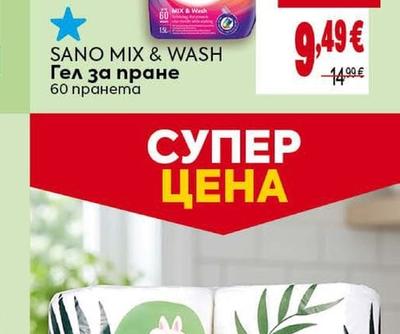 Sano Mix & Wash Maxima Гел за пране