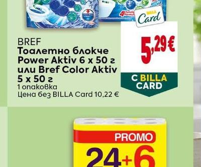 Bref Тоалетно блокче Power Aktiv 6 x 50 г или Bref Color Aktiv 5 x 50 г