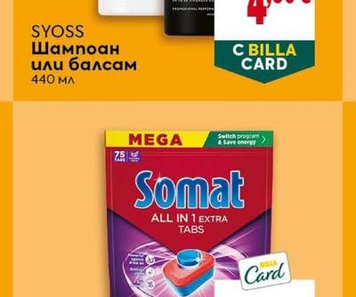 Somat Таблетки за съдомиялна All in 1