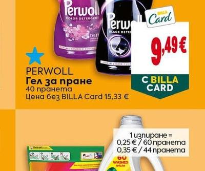 Perwoll Гел за пране