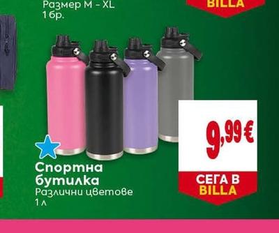 Спортна бутилка