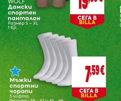 Мъжки спортни чорапи