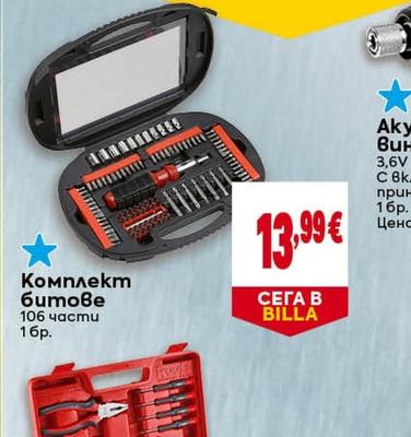 Комплект битове