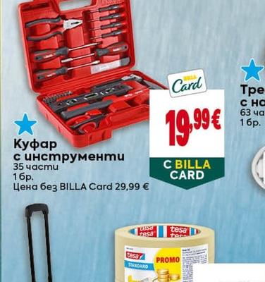 Куфар с инструменти