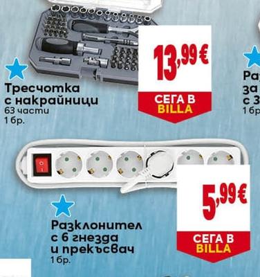 Тресчотка с накрайници
