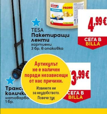 TESA Пакетиращи ленти