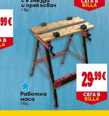 Работна маса