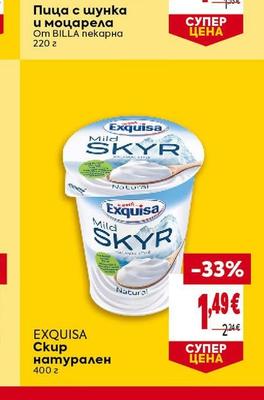 EXQUISA Скир натурален