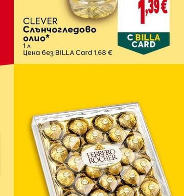 CLEVER Слънчогледово олио