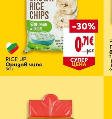RICE UP! Оризов чипс