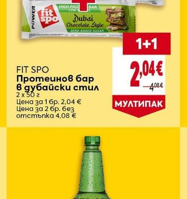 FIT SPO Протеинов бар в дубайски стил
