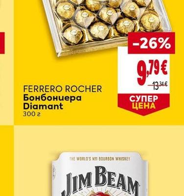 FERRERO ROCHER Бонбониера Diamant