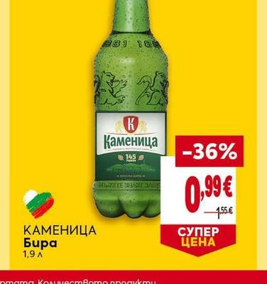 КАМЕНИЦА Бира