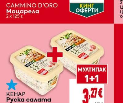 CAMMINO D'ORO Моцарела
