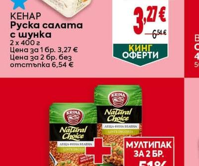 КЕНАР Руска салата с шунка