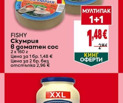 FISHY Скумрия в доматен сос
