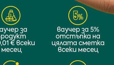 Ваучер за продукт