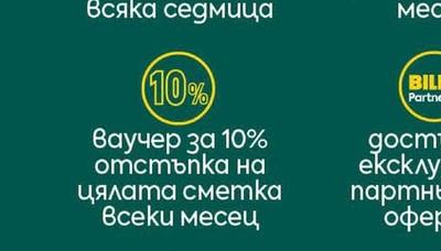 Ваучер за 10% отстъпка