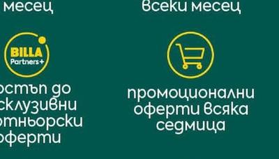 BILLA Partners+ достъп до ексклузивни партньорски оферти