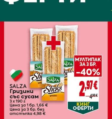 SALZA Гризини със сусам