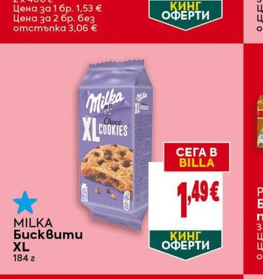 MILKA Бисквити XL