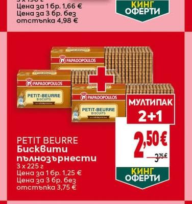 PETIT BEURRE Бисквити пълнозърнести