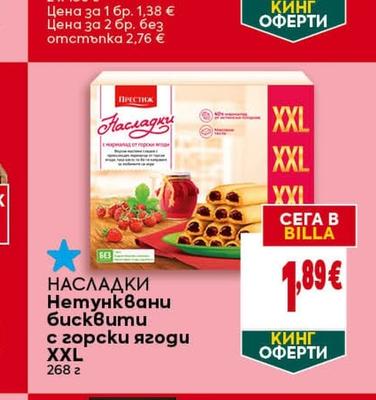 НАСЛАДКИ Нетунквани бисквити с горски ягоди XXL