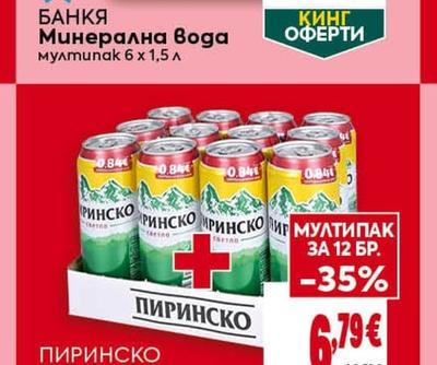 БАНКЯ Минерална вода