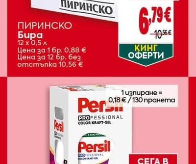ПИРИНСКО Бира