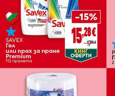 SAVEX Гел или прах за пране Premium