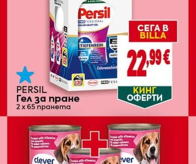 PERSIL Гел за пране