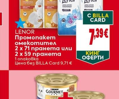 LENOR Промопакет омекотител