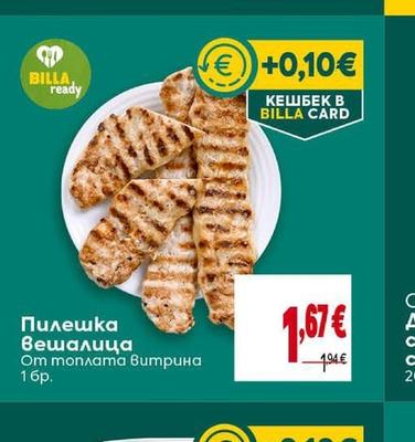 BILLA Мелничарски хляб